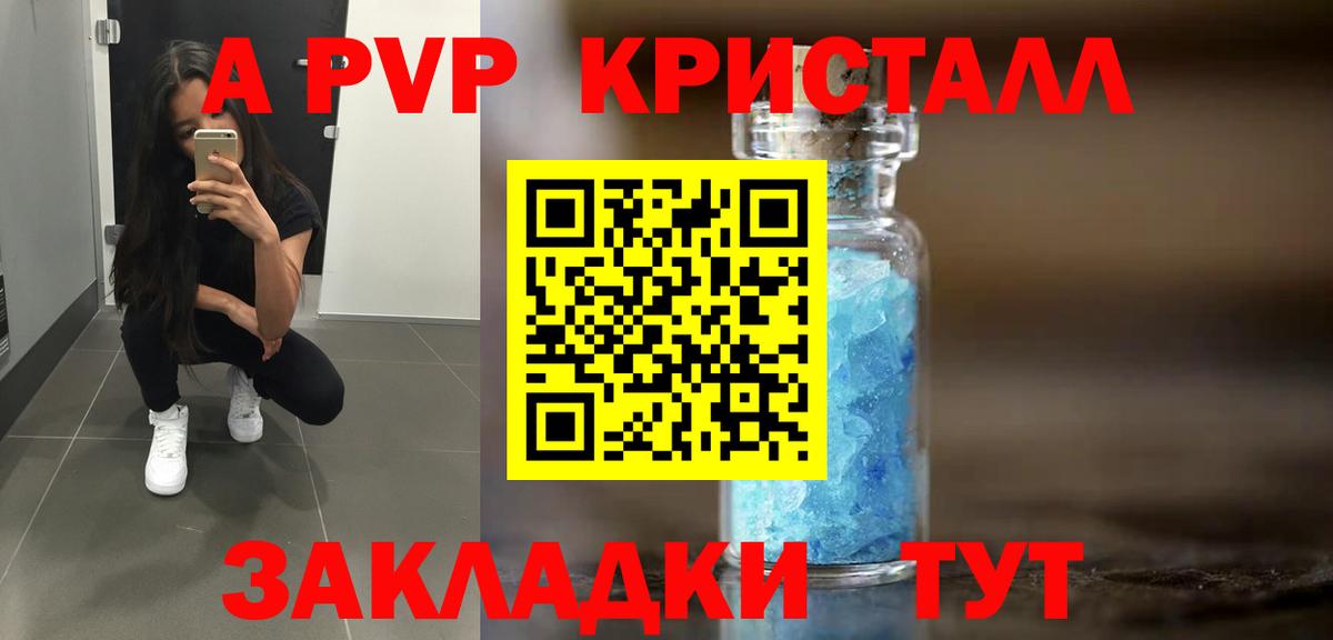 А ПВП мука  Альфа ПВП СК КРИС  дарнет шоп  Асино  Вход с VPN  Альфа ПВП крисы CK 