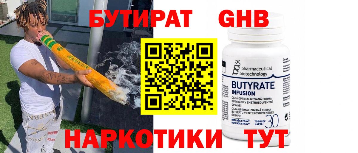 Бутират жидкий экстази Асино