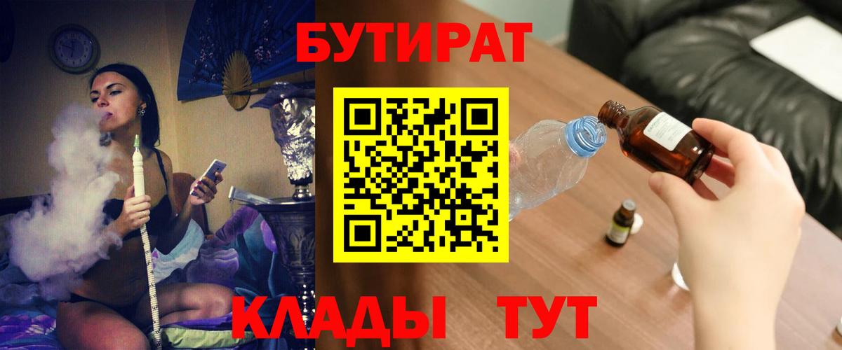 Асино  БУТИРАТ оксибутират  Вход с VPN 