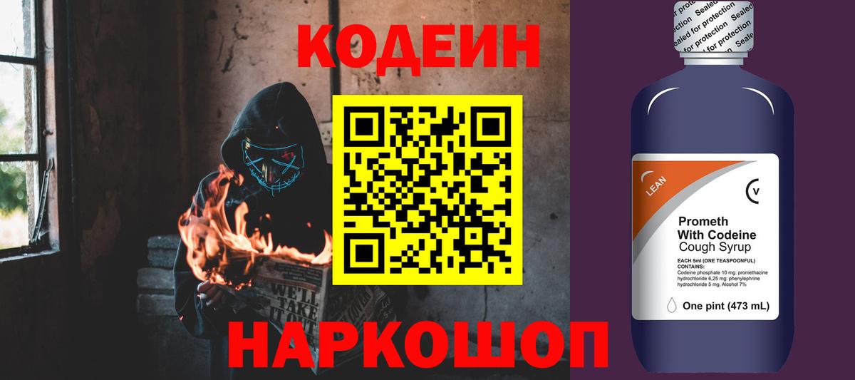 Асино  Кодеиновый сироп Lean Purple Drank  Вход с VPN  Кодеиновый сироп Lean напиток Lean (лин) 