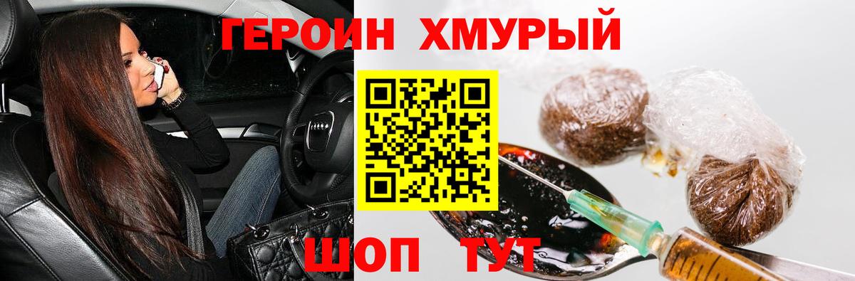 Героин герыч  ГЕРОИН  Асино  Вход с VPN 