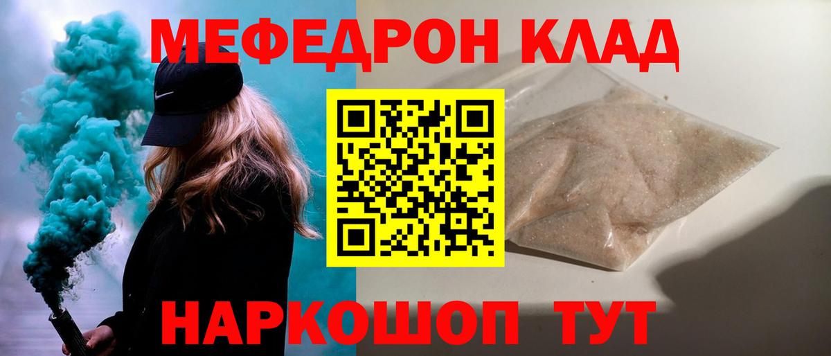 Асино  Меф мяу мяу  МЯУ-МЯУ мяу мяу  Вход с VPN 