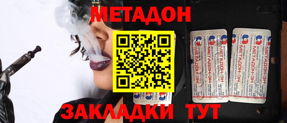 Метадон methadone Асино