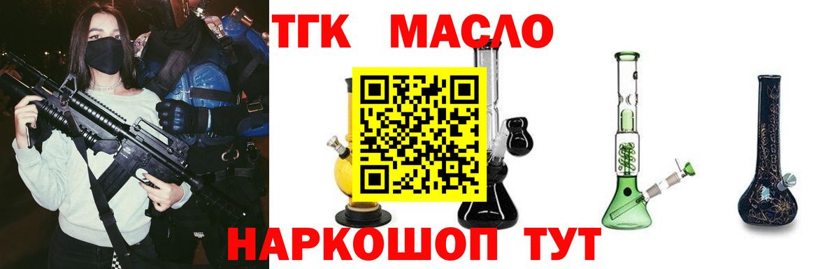 ТГК гашишное масло  omg вход  Вход с VPN  Асино  Дистиллят ТГК вейп 